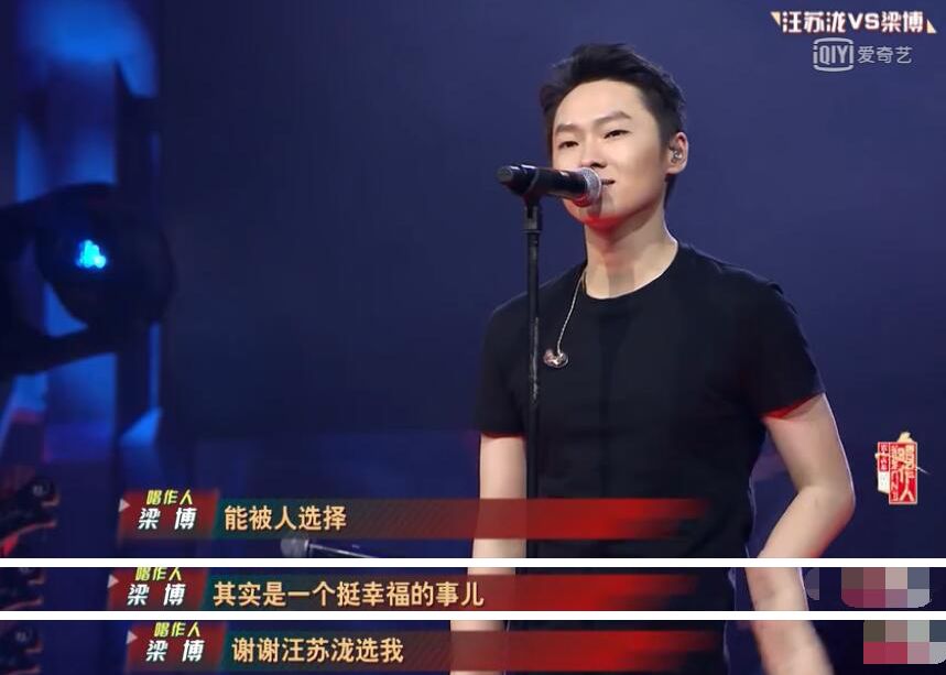 梁博pk毛不易是什么综艺,好声音梁博夺冠之夜