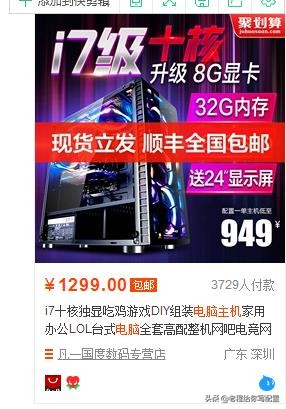 为什么淘宝上卖电脑比实体店要贵,淘宝京东电商店铺