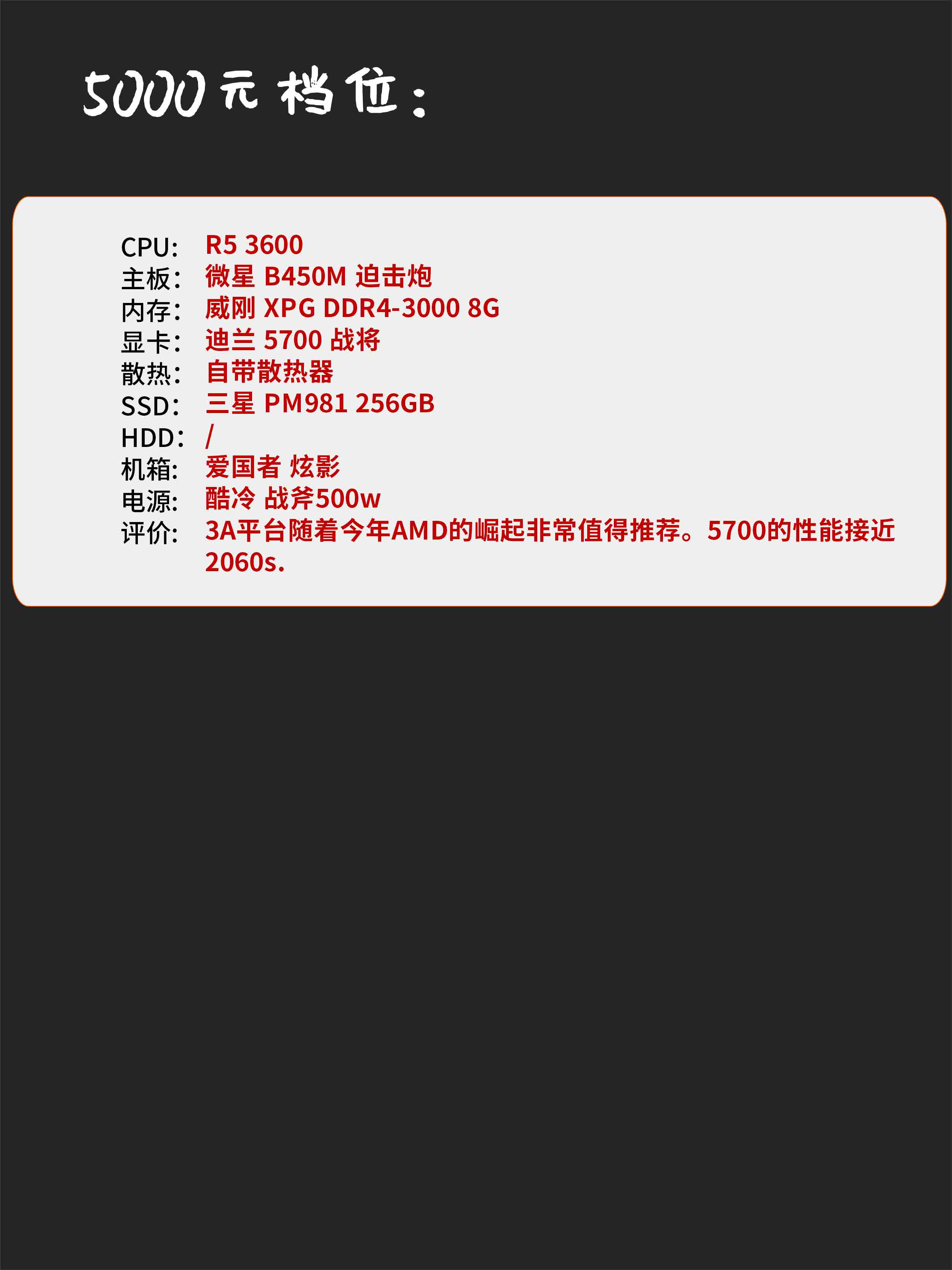 2019电脑装机配置5000,电脑装机选购推荐配置