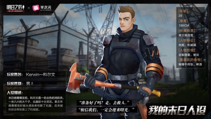 明日之后漫画作品展,明日之后第二季特别篇