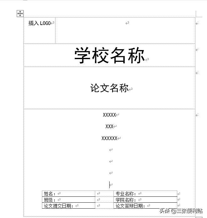 毕业论文word排版全过程合集,word怎么设置成横向排版