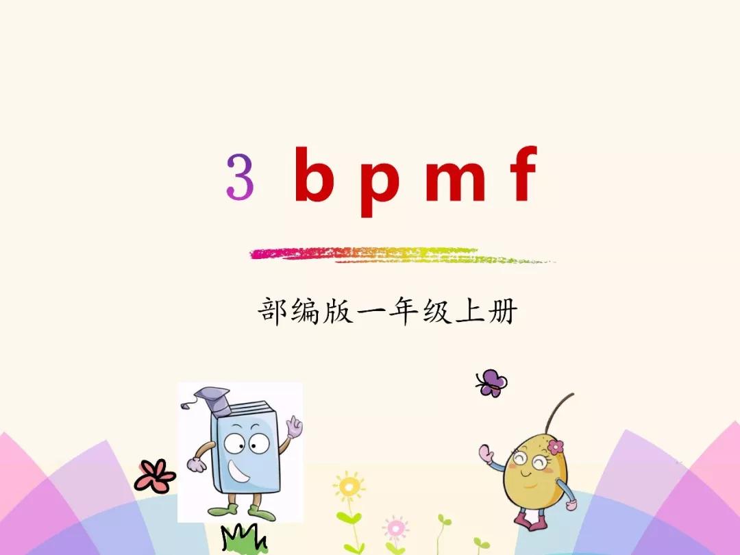 一年级语文园地一汉语拼音字母表,部编版一年级语文上册汉语拼音