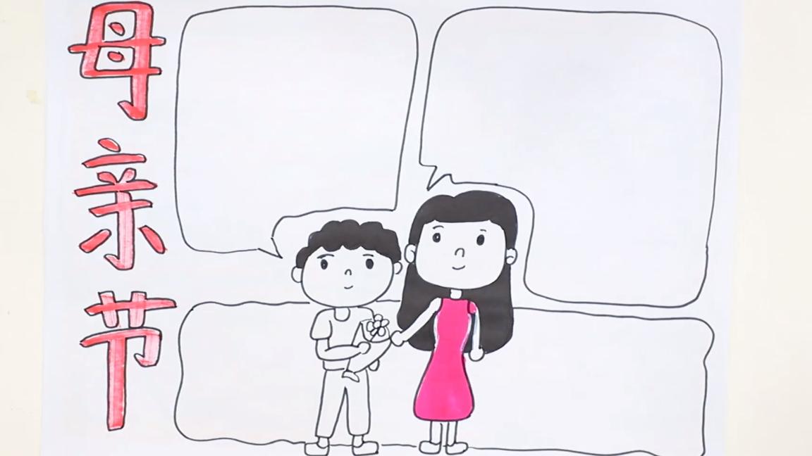 一二年级母亲节手抄报,母亲节的手抄报应该怎么写