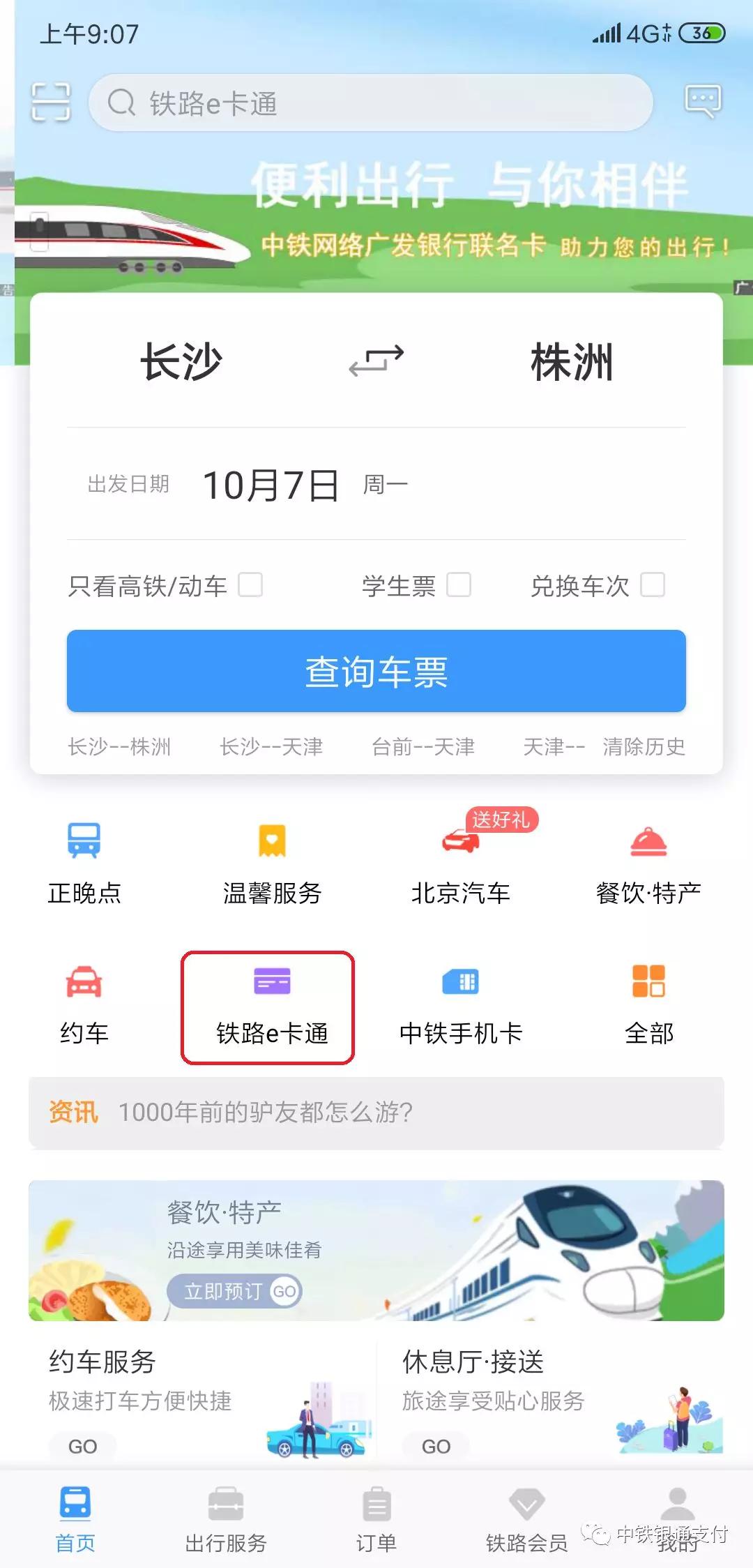 铁路e卡通需要买票吗,开通铁路e卡通提示完善资料