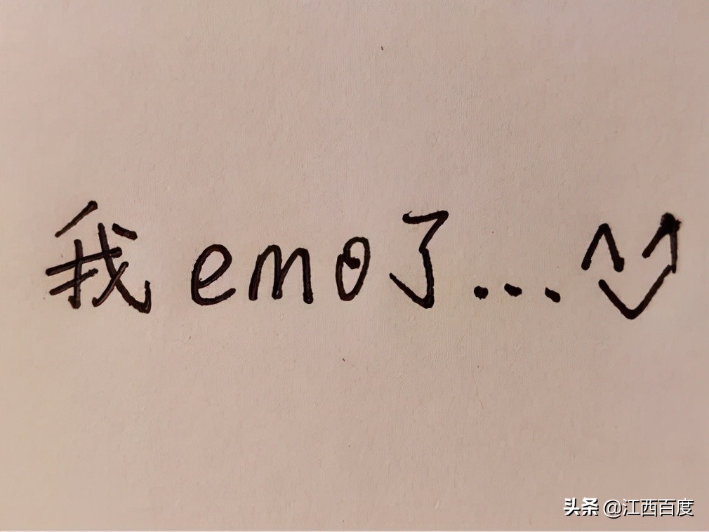 不是吧不是吧，还有人不知道何为emo？
