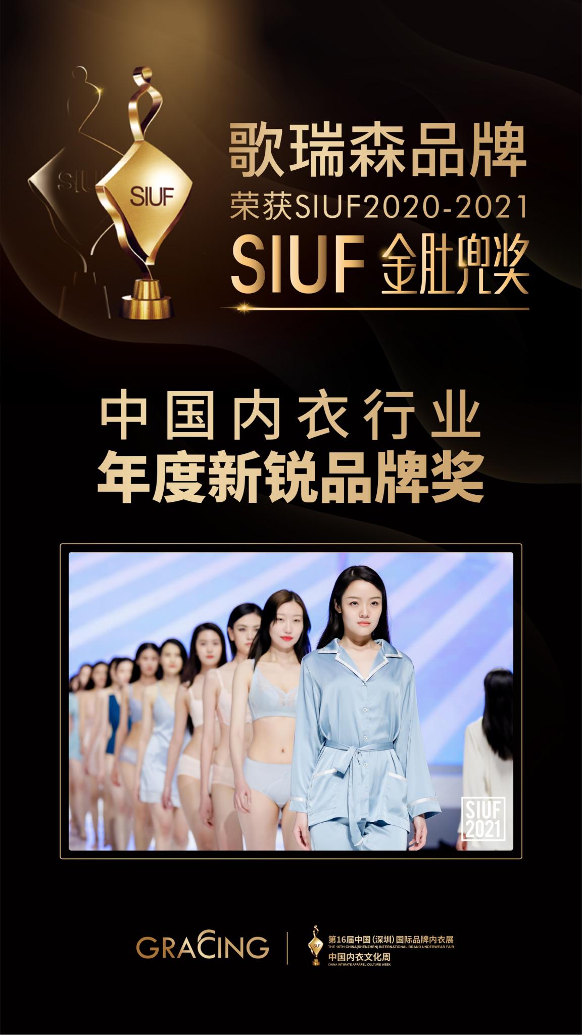 歌瑞森深圳内衣展,歌瑞森内衣品牌展