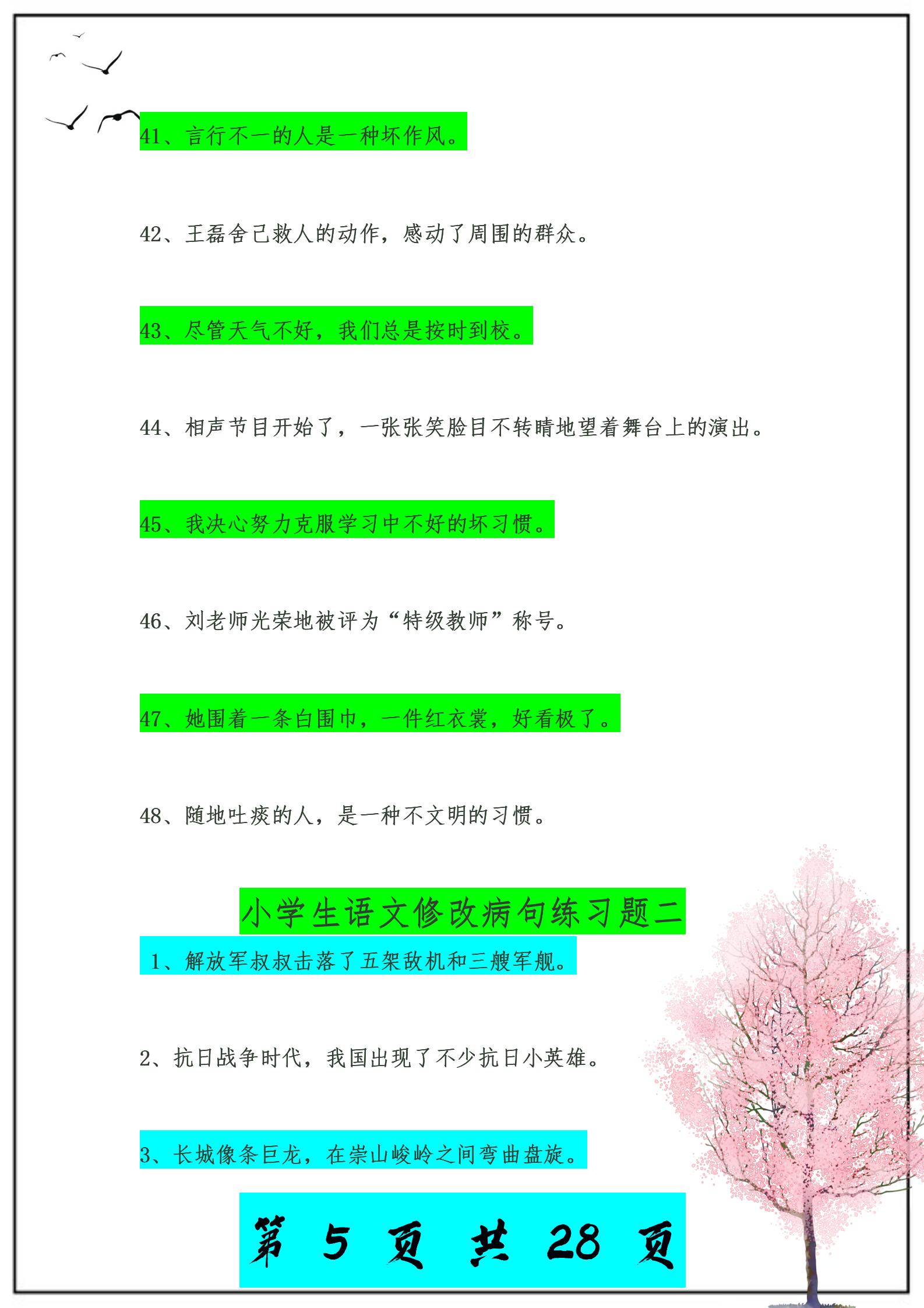 小学语文完整的句子专项练习,小学生句子训练题50道