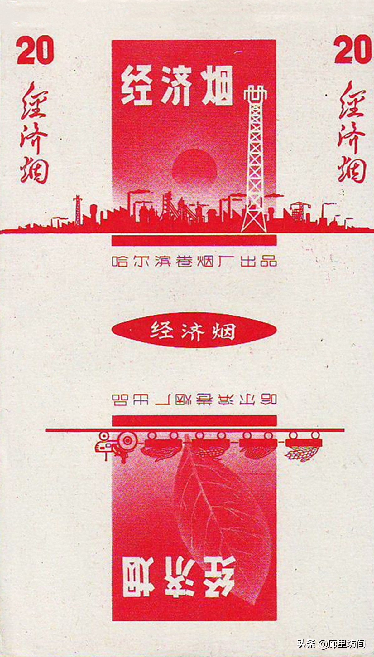 老巴夺牌香烟哈尔滨,70年代的哈尔滨老烟标