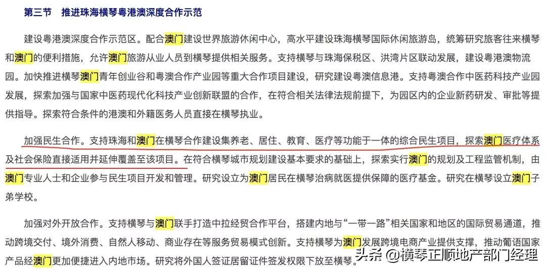 澳门横琴新街最新规划,横琴澳门新街坊项目规划图