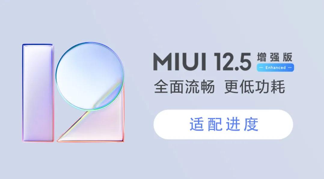 miui12.5增强版米家,小米miui12.5增强版刷机包