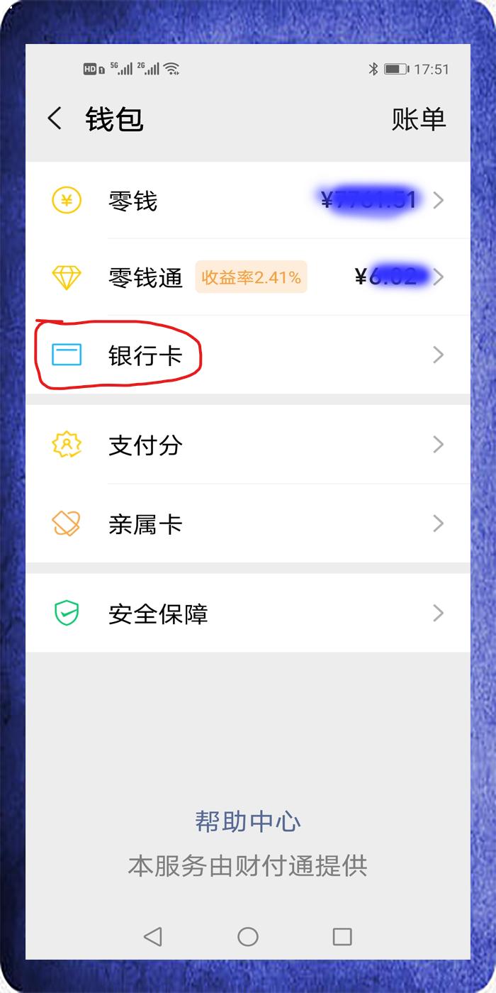 教老年人绑定支付宝银行卡,90岁老人能绑定微信银行卡吗