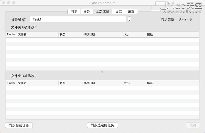 SyncFoldersProforMac,文件夹同步工具