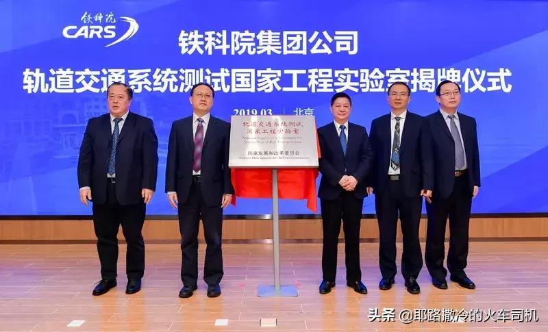 国家轨道实验室,轨道交通国家实验室建设意义