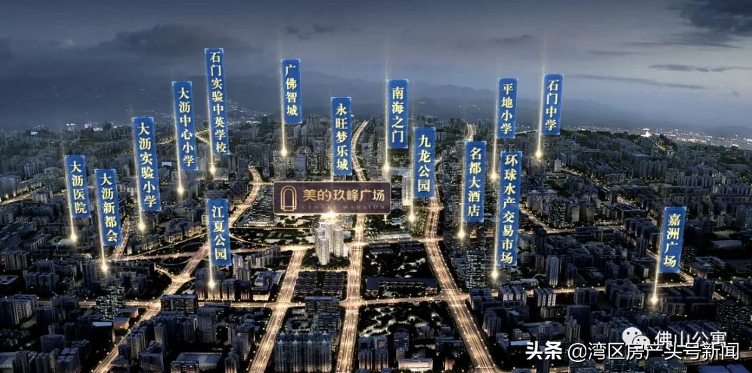 佛山大沥「美的·玖峰广场」单价2字头1中轴千亿灯湖战略高地