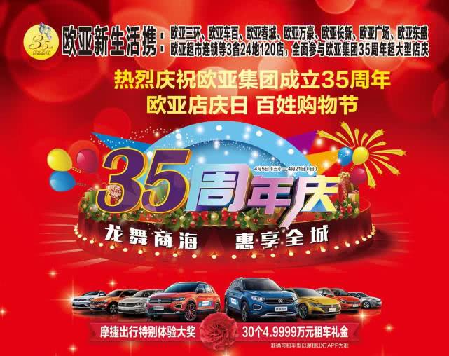 3月29日到长春欧亚商业连锁微信服务号抢“店庆头彩”啦