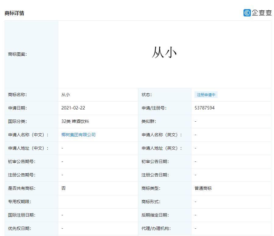 椰树椰汁是否侵犯商标权,椰树牌椰汁从小喝到大算营销吗