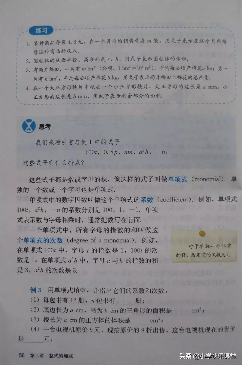 2020人教版7年级数学电子教材,2012人教版七年级数学电子课本