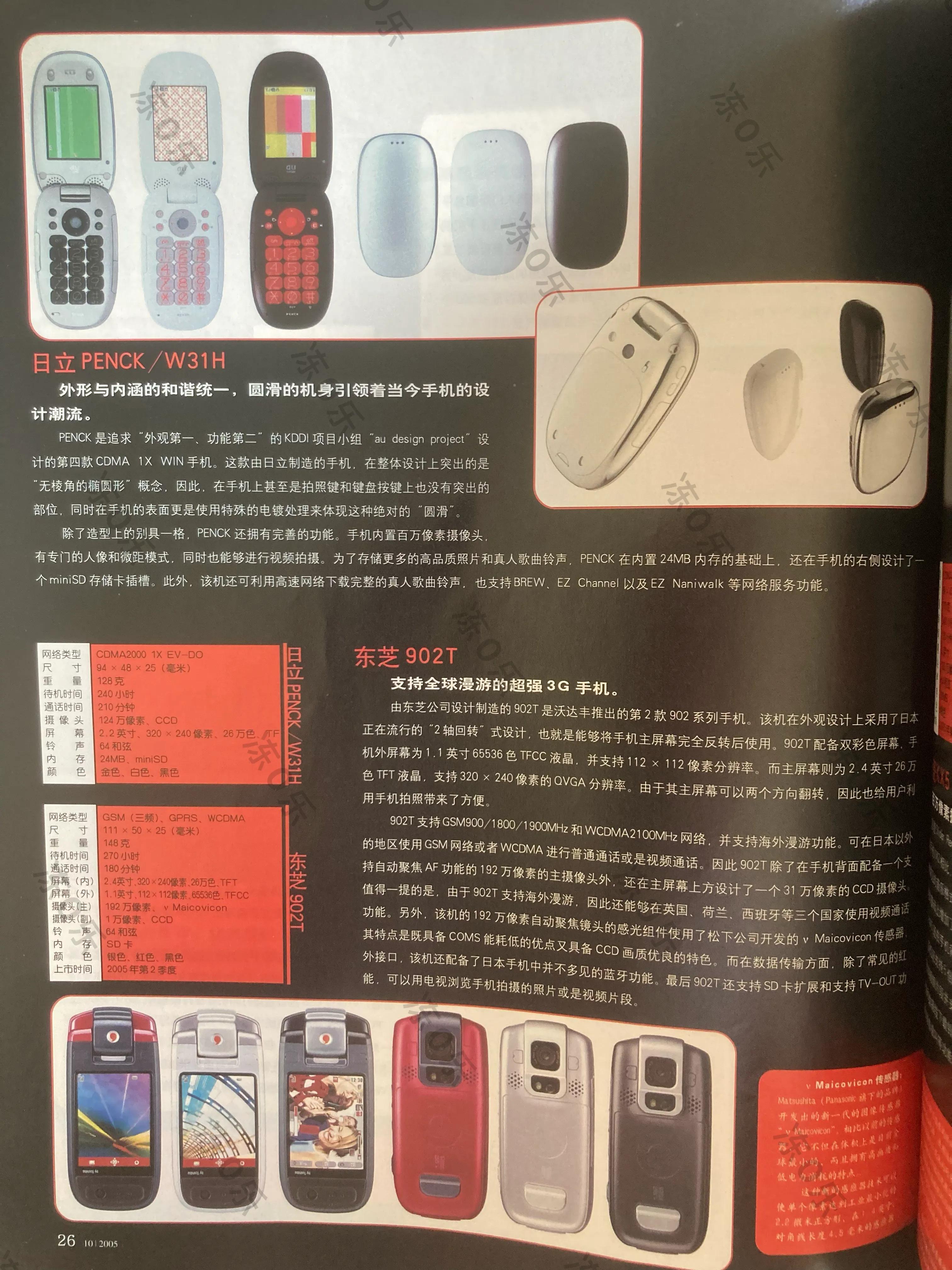 2005年代的手机 (2005年的美国手机长什么样)