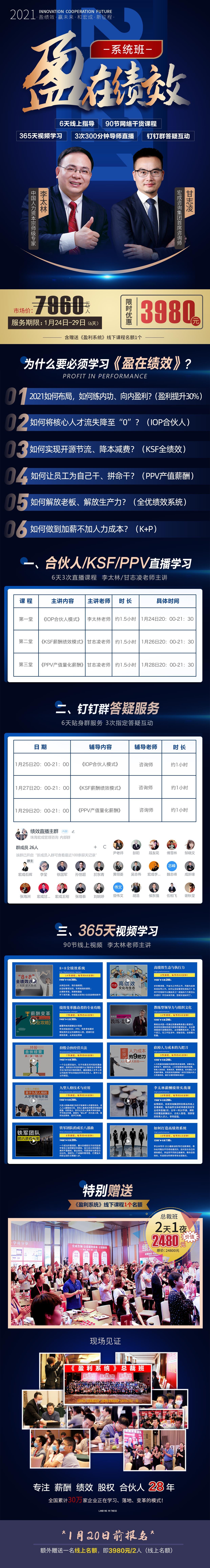 在家学习动力和效率,薪酬绩效合伙人