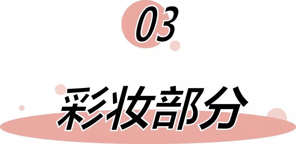 兰蔻法式轻妆,氧气初恋妆高光