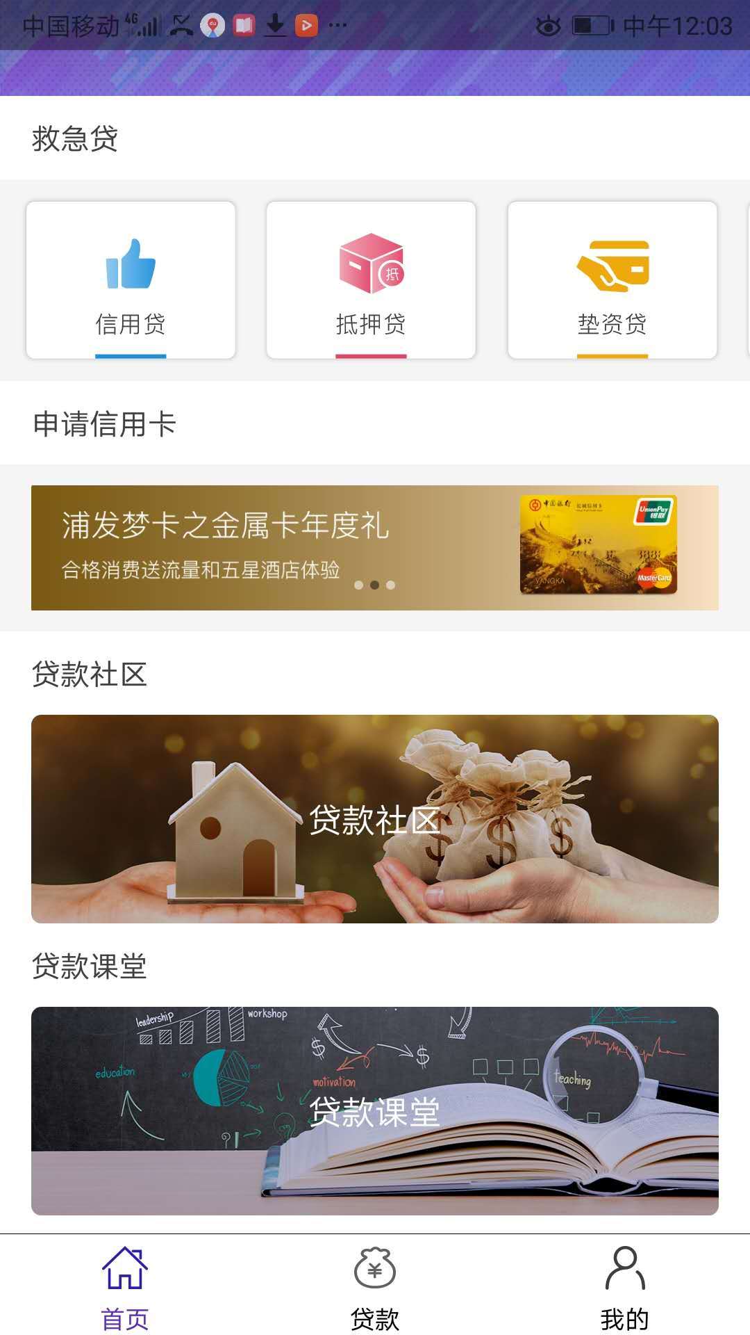 希鸥网专访救急贷创始人樊春辉：做金融服务是一个信任的过程