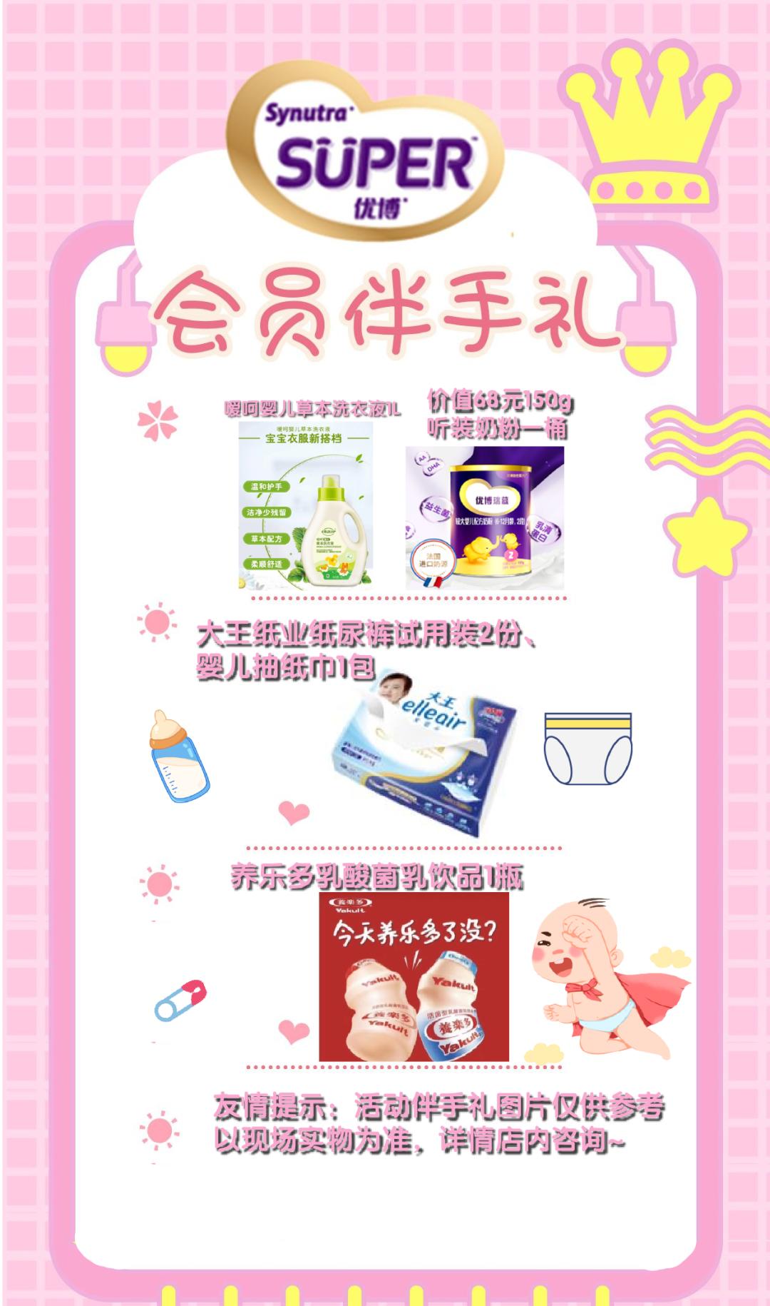 圣元优博超级会员日携万千宠爱，养娃无负担，奶粉囤不停