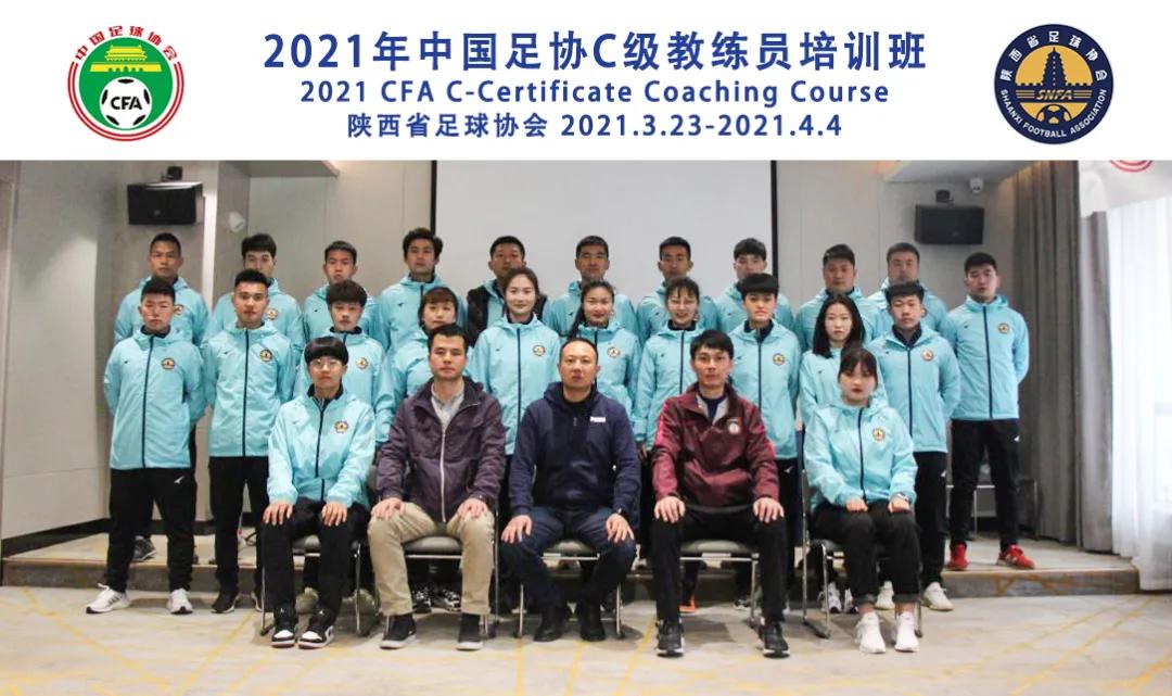 2023中国足协c级教练员培训班郑州,2023年中国足协c级教练员
