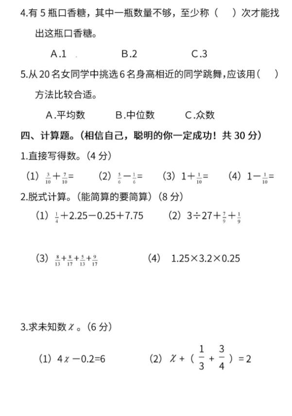 小学五年级的期末测试卷有哪些,五年级重点小学期末测试卷二答案