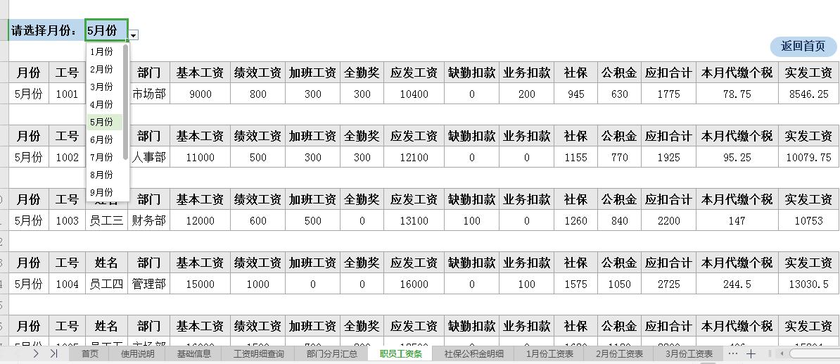 10套2021最新版工资薪酬管理系统,个税五险一金自动计算,免费用