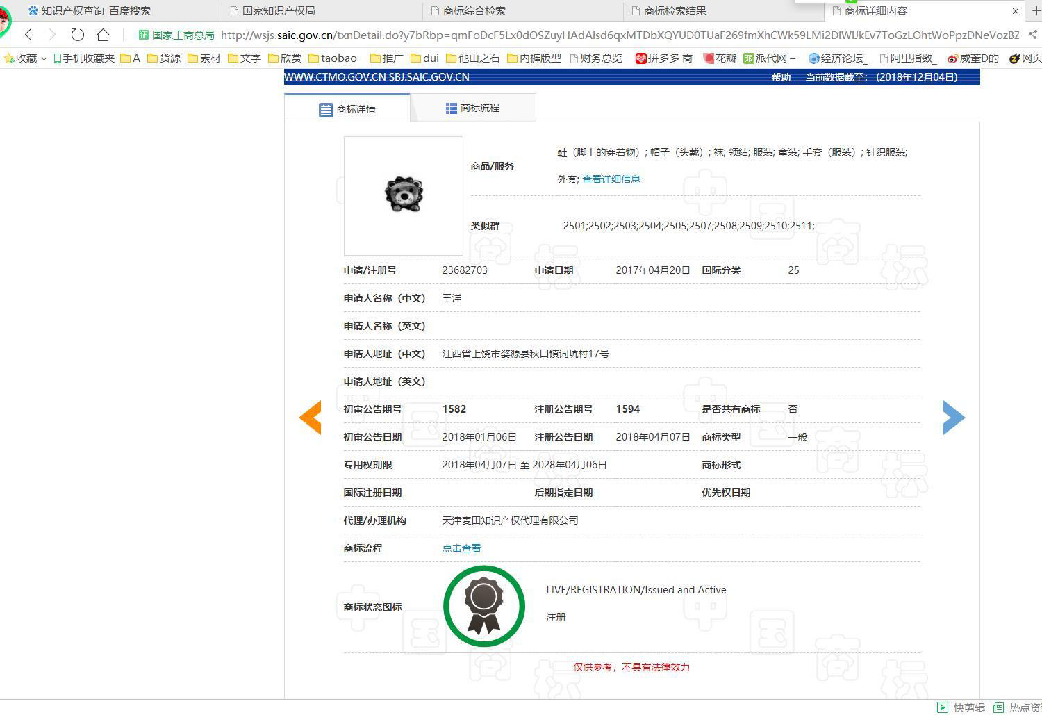 双12是什么事件,双12冒充京东商家欺诈案例