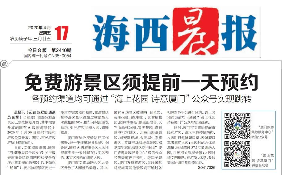 暑假厦门鼓浪屿船票在哪里预约,鼓浪屿景区预约