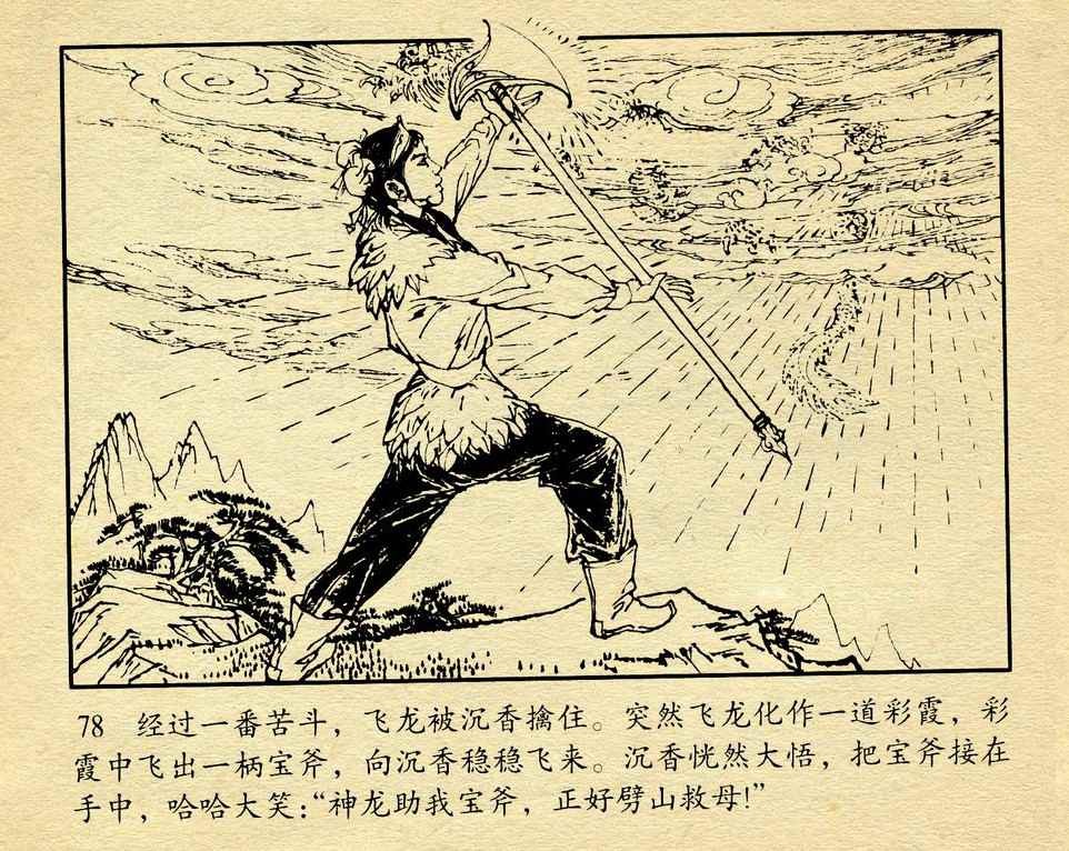 神话故事连环画6个画面,民间故事沉香救母连环画