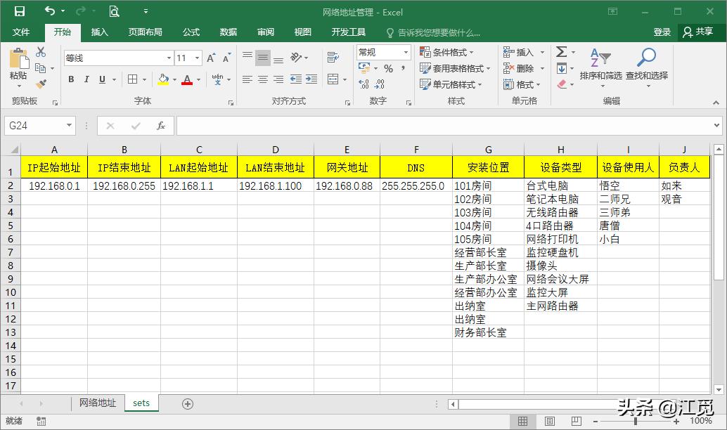 网络IP地址分配，公司局域网电脑、打印机监控摄像头地址管理