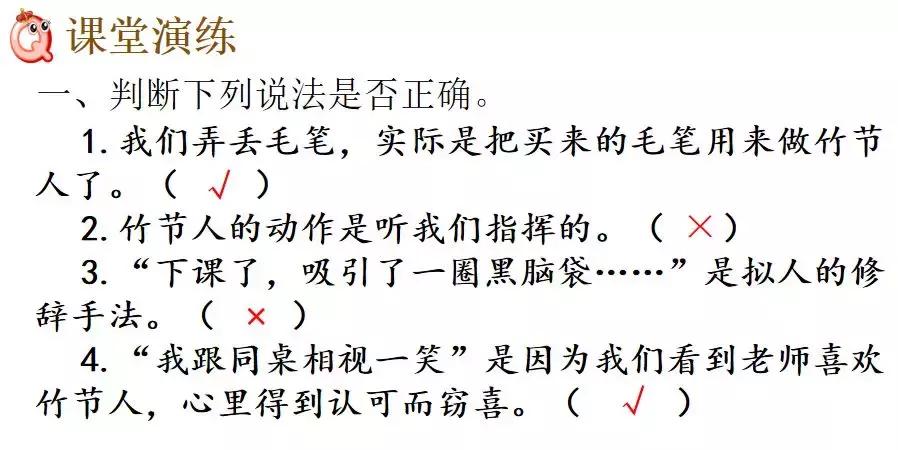 部编六年级上册语文第9课竹节人,六年级上册语文第10课笔记竹节人