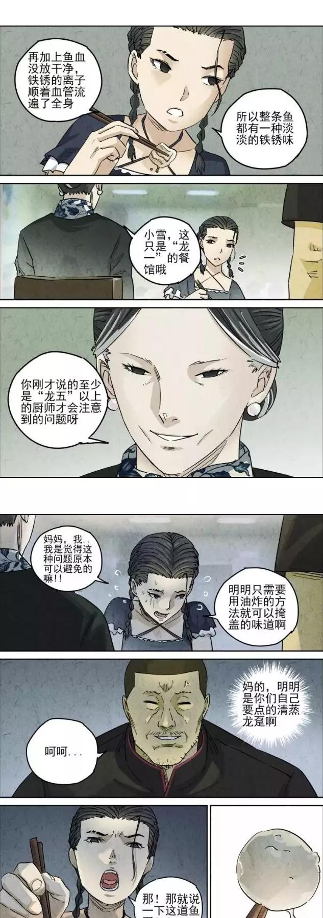 一道做给死刑犯的美味《手工鱼蛋》，遇到对手了