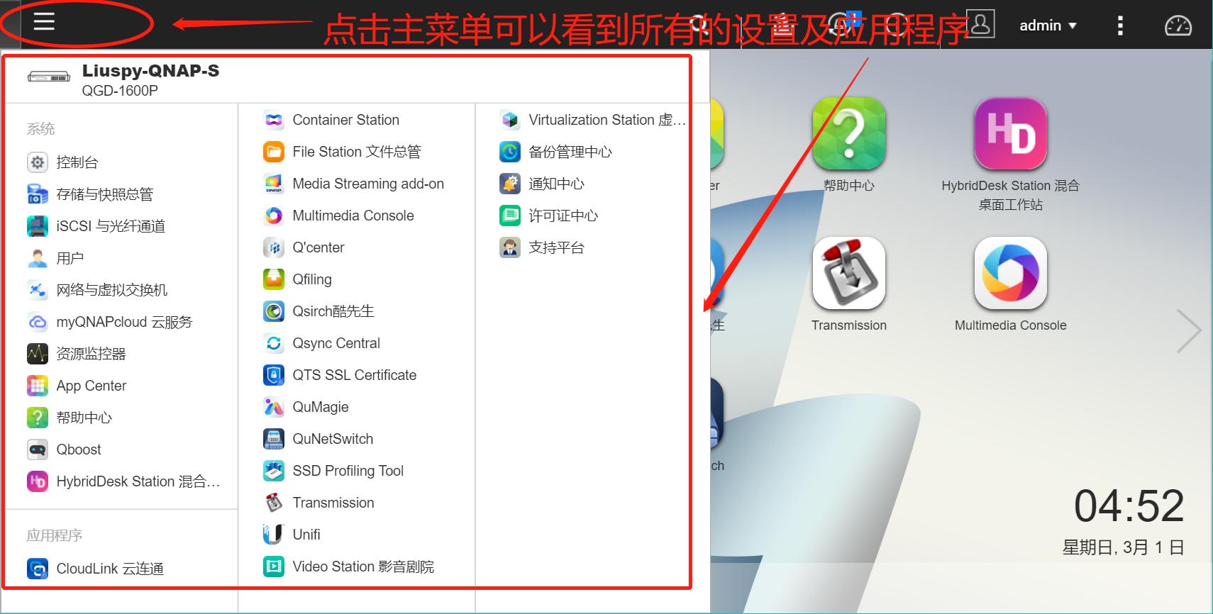 qnap新手教程简单四步,qnap如何当电脑用