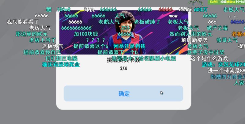 网易实况足球周年庆,网易实况足球周年庆维埃拉
