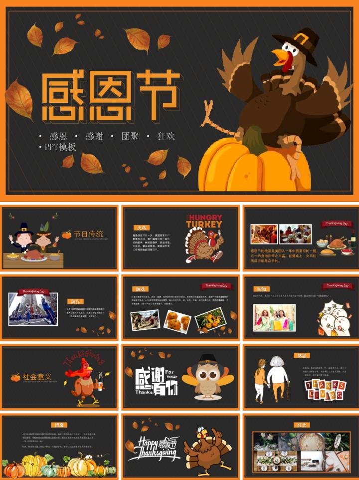 如何用ppt制作感恩节海报,感恩节课件ppt免费图片