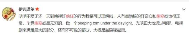 我*窥偷**前任的现任微博，没想到她也在看我—过度*窥偷**前任是一种病