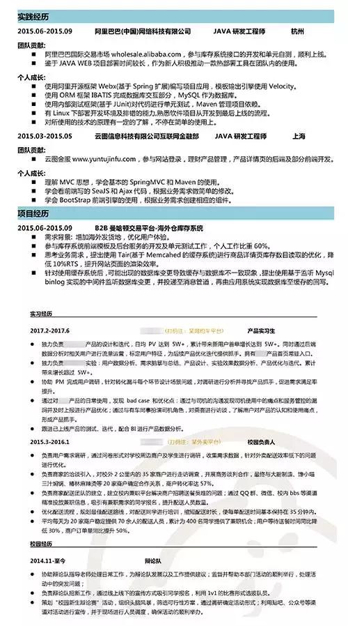 进入腾讯、阿里的老司机简历怎么写的?——超精选模板免费送