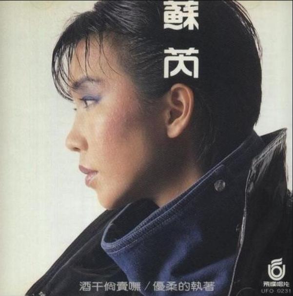 苏芮的反击,苏芮背叛情歌烟嗓女声完整版