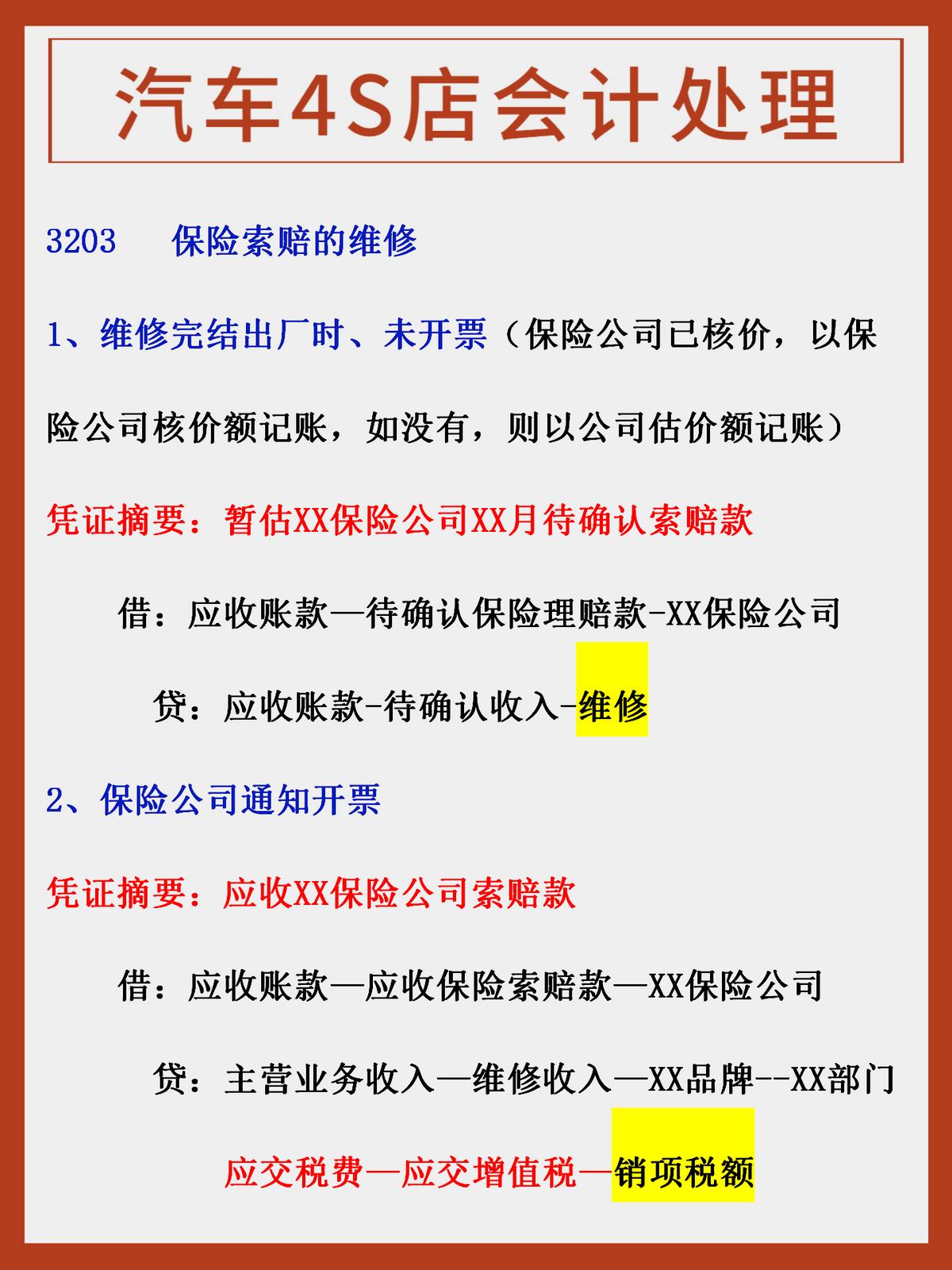 同为汽车4S会计，为何她工资比我高1500？看她的账务处理，我懂了