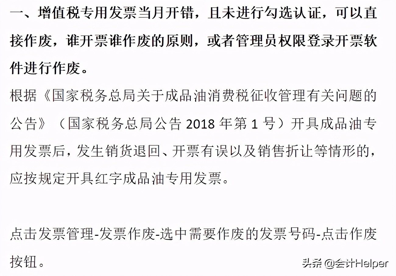 开具红字发票的方法及注意事项,有了红字信息表怎么开具红字发票