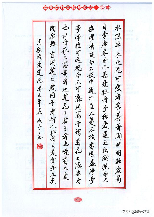 零基础怎么练行楷字帖,华夏万卷吴玉生行楷字帖使用方法