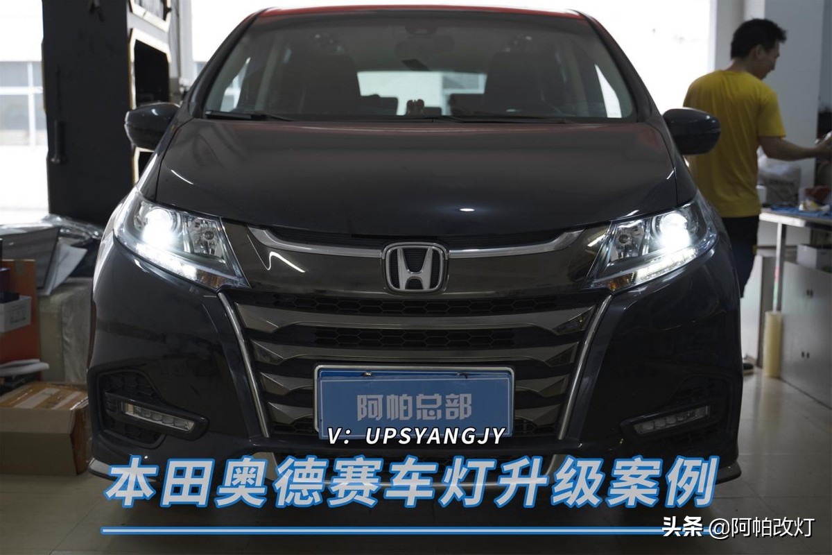 21款奥德赛改装大灯最佳案例,21款奥德赛智享版大灯改装