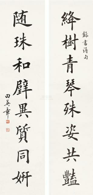 为什么田英章的书法不入流,田英章永遇乐京口北固亭怀古书法