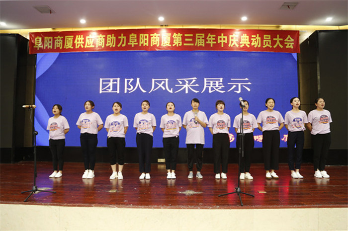 同心同行凝聚一心阜阳商厦供应商共迎6000万新挑战再创新辉煌