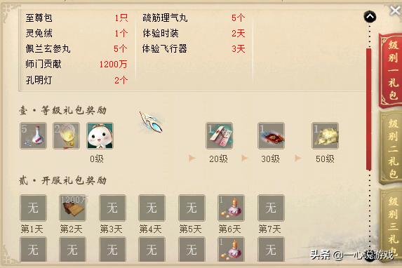 大话西游2新服预约表,大话西游2预约600和200的区别