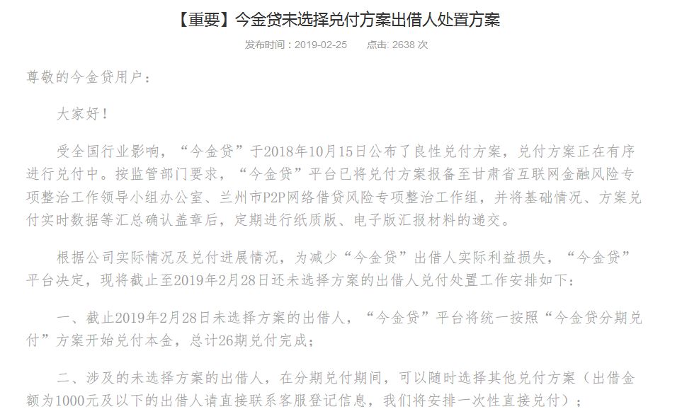 今金贷已判决了吗,今金贷最新兑付进展
