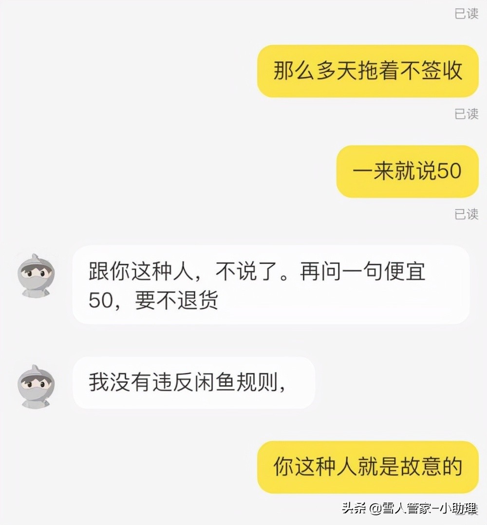 闲鱼卖家被骗经验分享